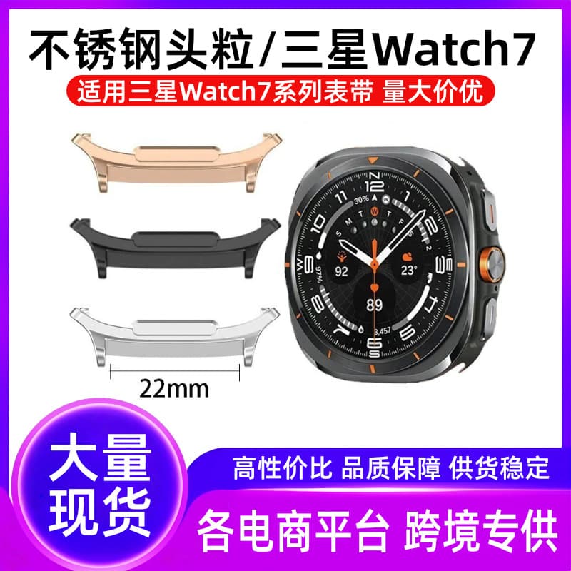 Samsung Ultra2 strap connector suitable for Galaxy Watch7/8 Ultra 47 metal head piece spring bar