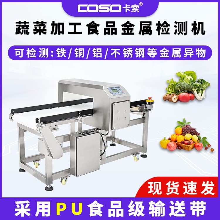 Food Metal Detector for Vegetable Processing, Conveyor Metal Detection Equipment, Metal Detector Machine Manufacturer