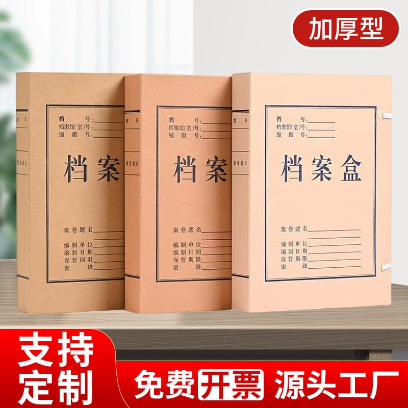Kraft paper file box document box information box thickened acid-free kraft paper printable logo custom file storage box