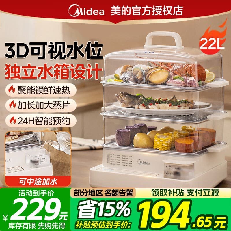 Midea 22L Electric Steamer Multi-function Steamer Box Steam Pot Transparent Window Stainless Steel Steaming Tray MZ-ZGC322301