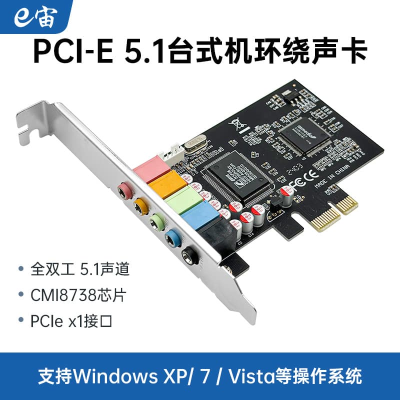 E Universe PCI-E Desktop Internal Sound Card Stereo Audio Card CMI8738 with Reverb Support for Win7