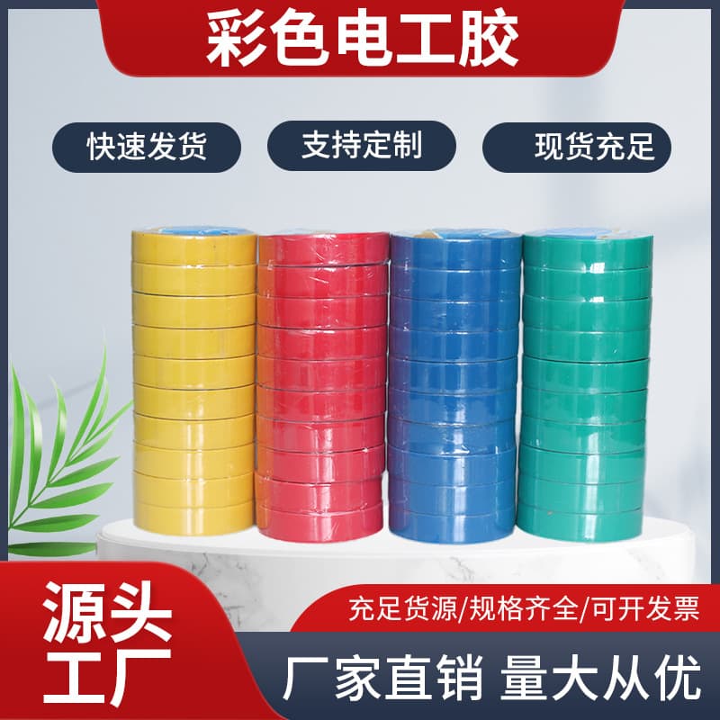 Manufacturer Wholesale PVC Electrical Tape, Insulation Waterproof Black Tape, Wire Sealing and Binding Electrical Tape