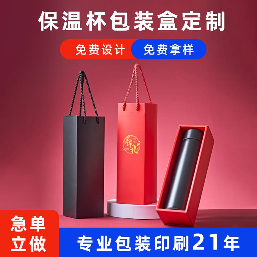 Insulated cup gift bags, glass cup water bottle gift boxes, umbrella business souvenir pull-out boxes, and ready-made packaging bags