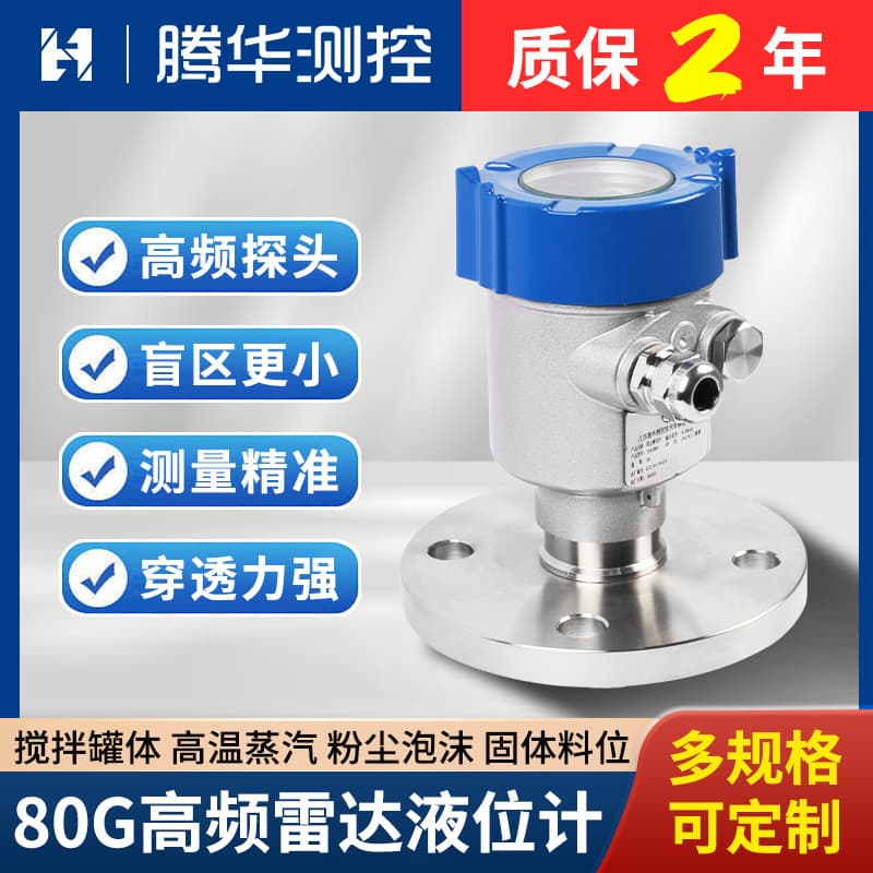 80G high frequency radar level meter river tank water level meter anti-corrosion intelligent radar level meter dust level meter