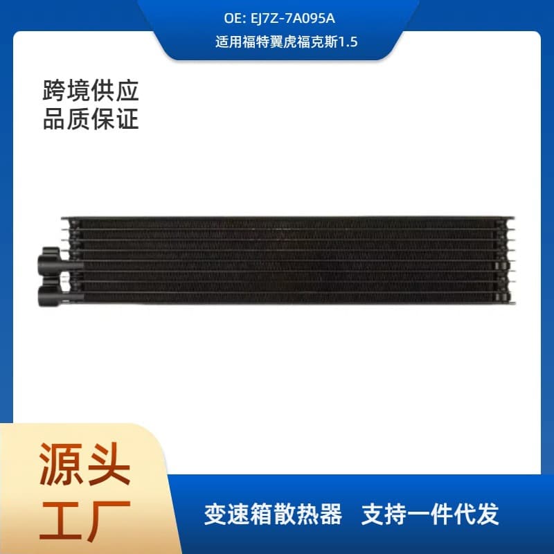 EJ7Z-7A095A Auto Transmission Oil Cooler Radiator For Ford Escape Focus 1.5
