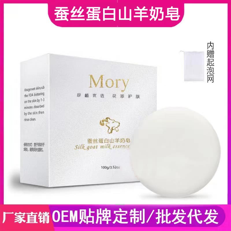 Mulberry shell cocoon shell silk goat milk brushed soap sea salt goat milk handmade soap cleansing soap essential oil soap skin care