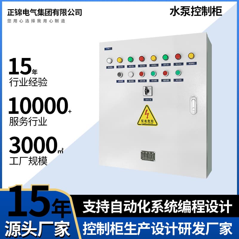 PLC constant pressure water supply frequency conversion control water pump control cabinet, distribution control box, high and low voltage complete set distribution cabinet customization.