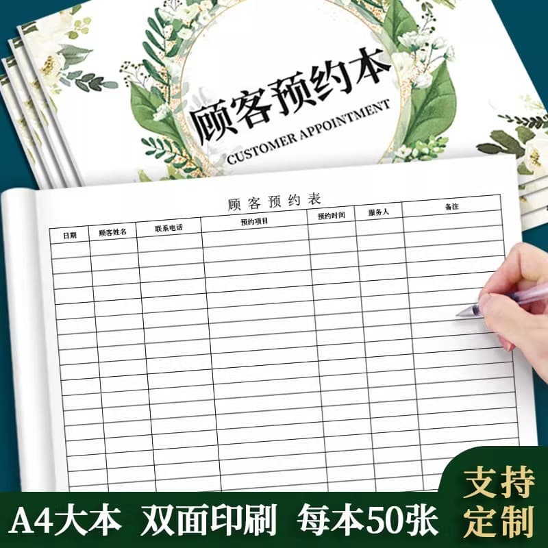 Customer Appointment Registration This beauty salon customer appointment time registration form is simple customer VIP phone information