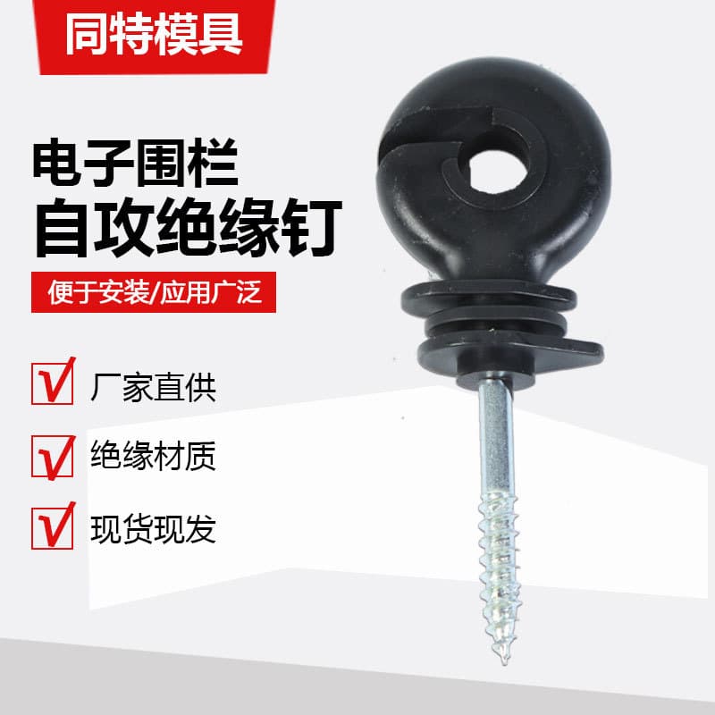 Electric fence insulators self-tapping type insulators manufacturer wooden stakes for livestock farming pasture electric fence system insulated nails