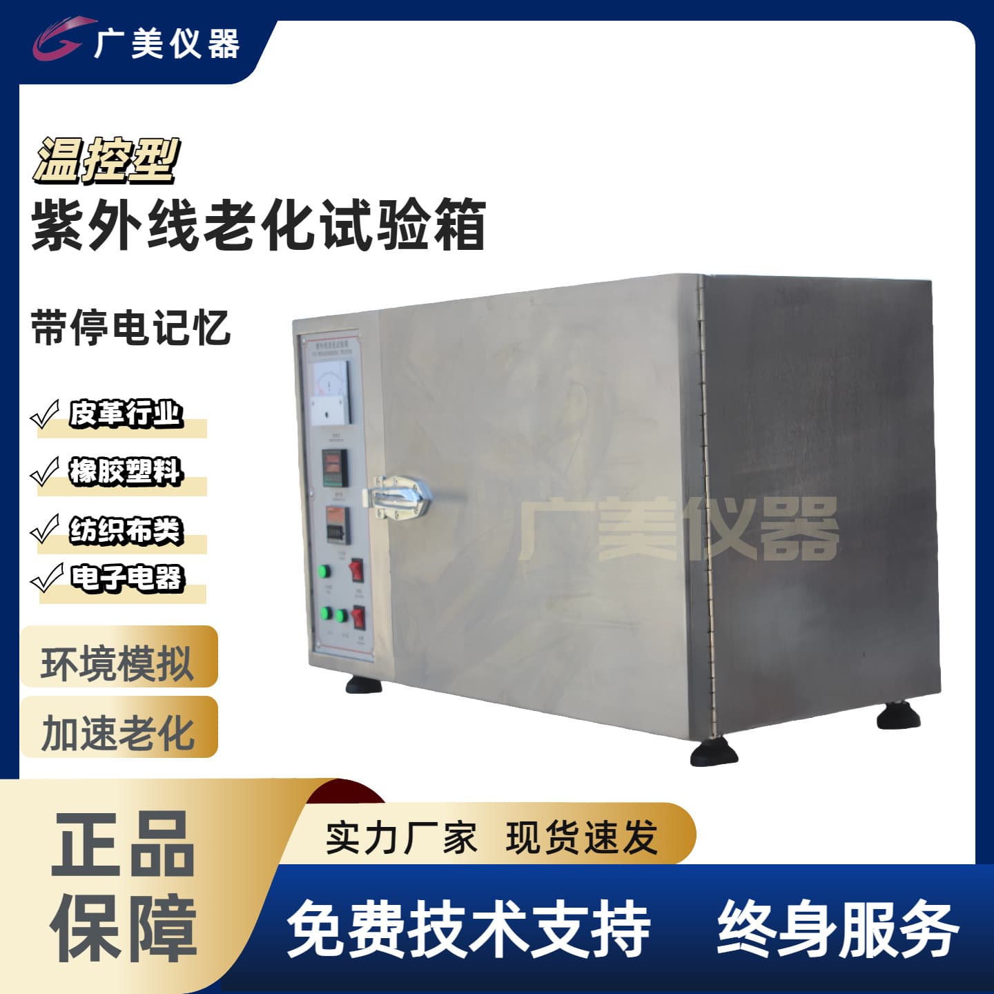 Supply UV Aging Accelerated Test Machine, UV Aging Chamber, Heating Type Lamp Anti-yellowing Test Chamber
