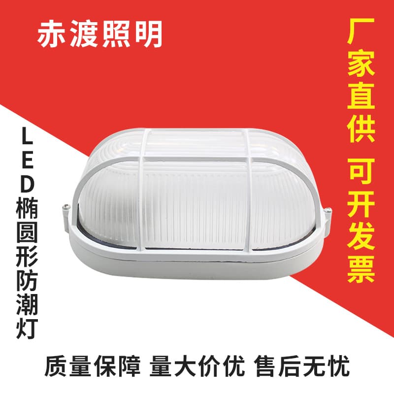 Outdoor LED large medium small oval damp-proof lamp bathroom waterproof lamp cold storage lamp elevator shaft lamp triple-proof light