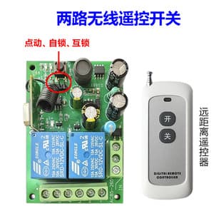 315/433M Wireless Remote Control Receiver Switch 85-220V Wide Voltage Two-Channel Light Gate Access Controller