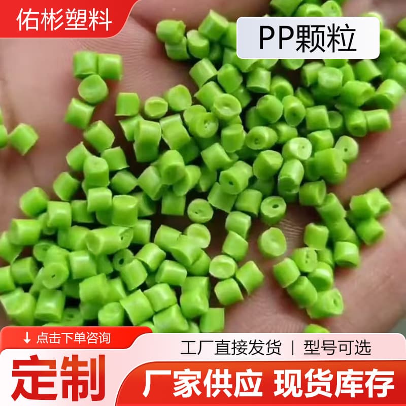 PP Granules Various Colors Plastic Modified Granules for Injection Molding and Stretching, Polypropylene PP Recycled Granules
