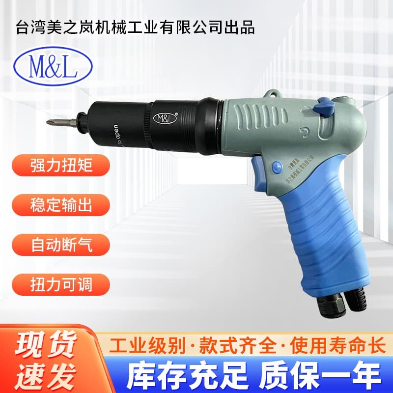 Meizhilan Machinery Industry Co., Ltd. Industrial-Grade Gun-Type Pneumatic Screwdriver R60BBP Torque-Controlled Pneumatic Screwdriver