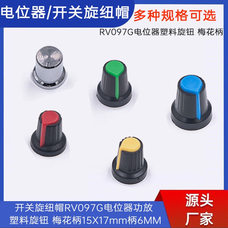WH148/RV09/EC11 Plastic Knob Plum Blossom Handle 15*17mm Handle 6MM Potentiometer Amplifier Random Color