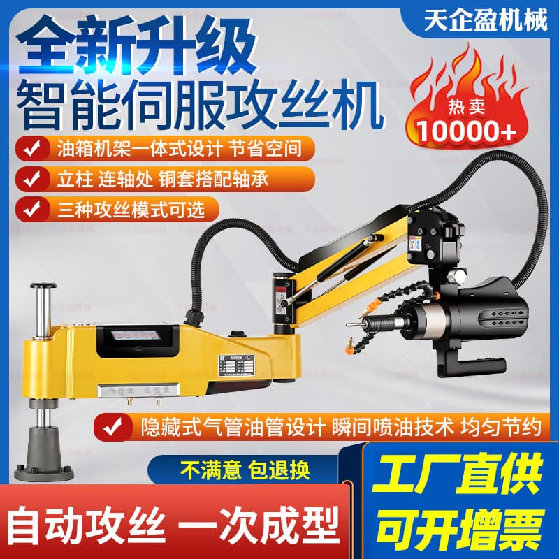 Servo Electric Tapping Machine Fully Automatic Intelligent CNC Tapping Machine Bench Type Rocker Arm Drilling Universal Small Tapping Machine