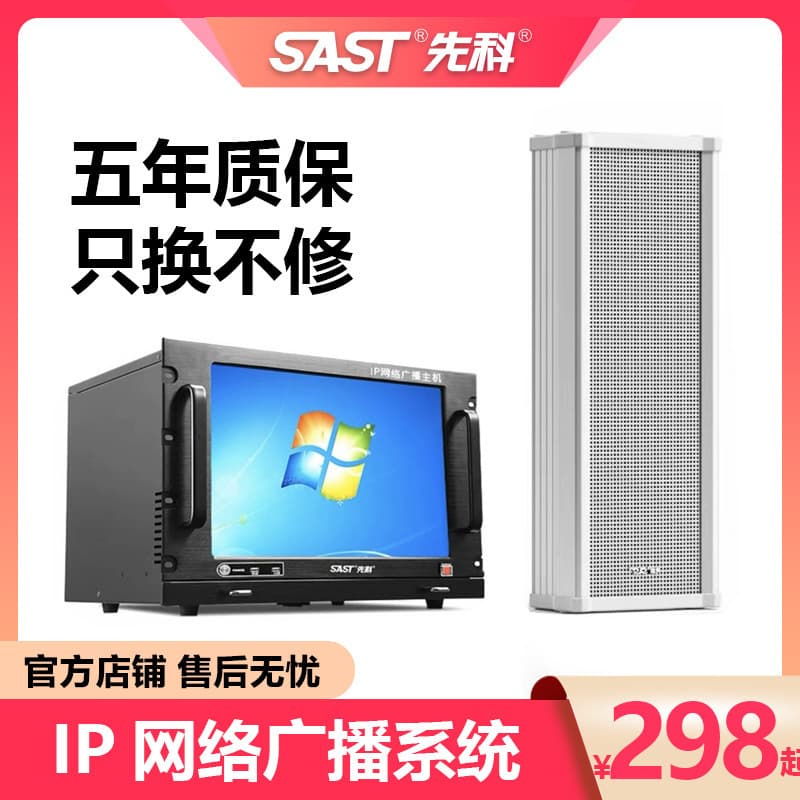 Xianke IP network sound column broadcast intelligent system set campus factory outdoor waterproof wall-mounted sound box fire alarm