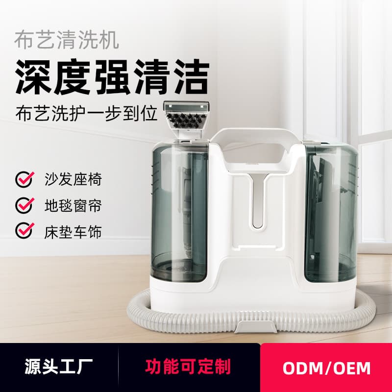 Wired cleaning machine, small multi-functional fabric cleaning machine, spray and suction integrated machine for carpets, curtains, and sofas.
