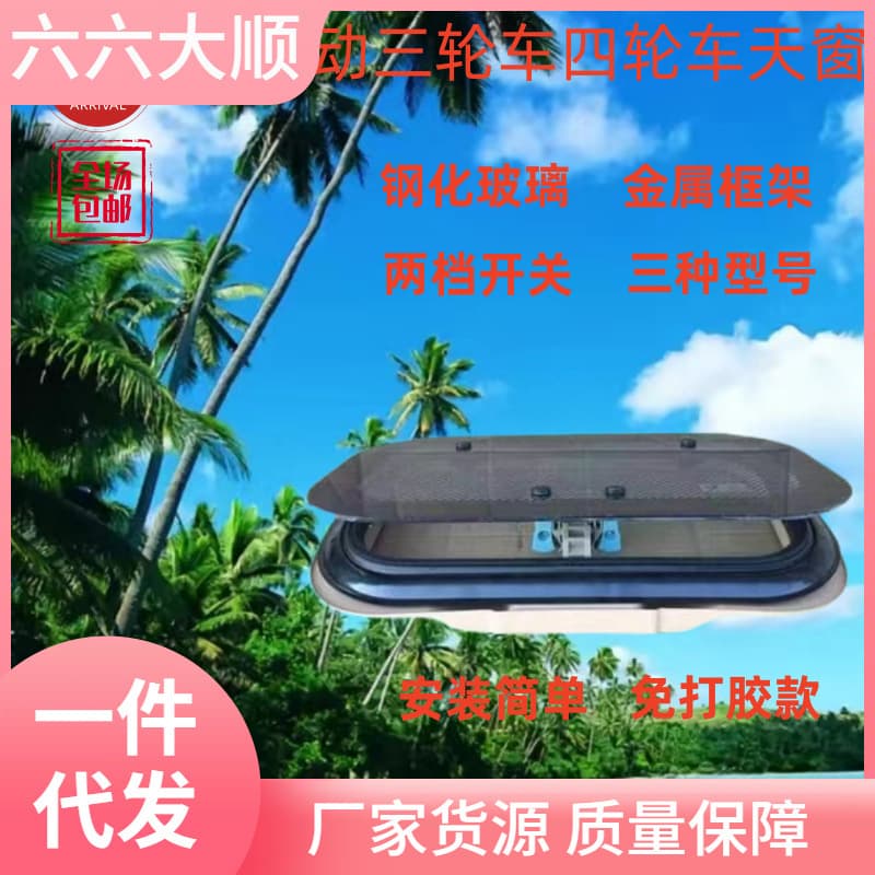 Electric tricycles, four-wheelers, semi-enclosed and fully enclosed models, skylights, ceiling lights, fans and accessories