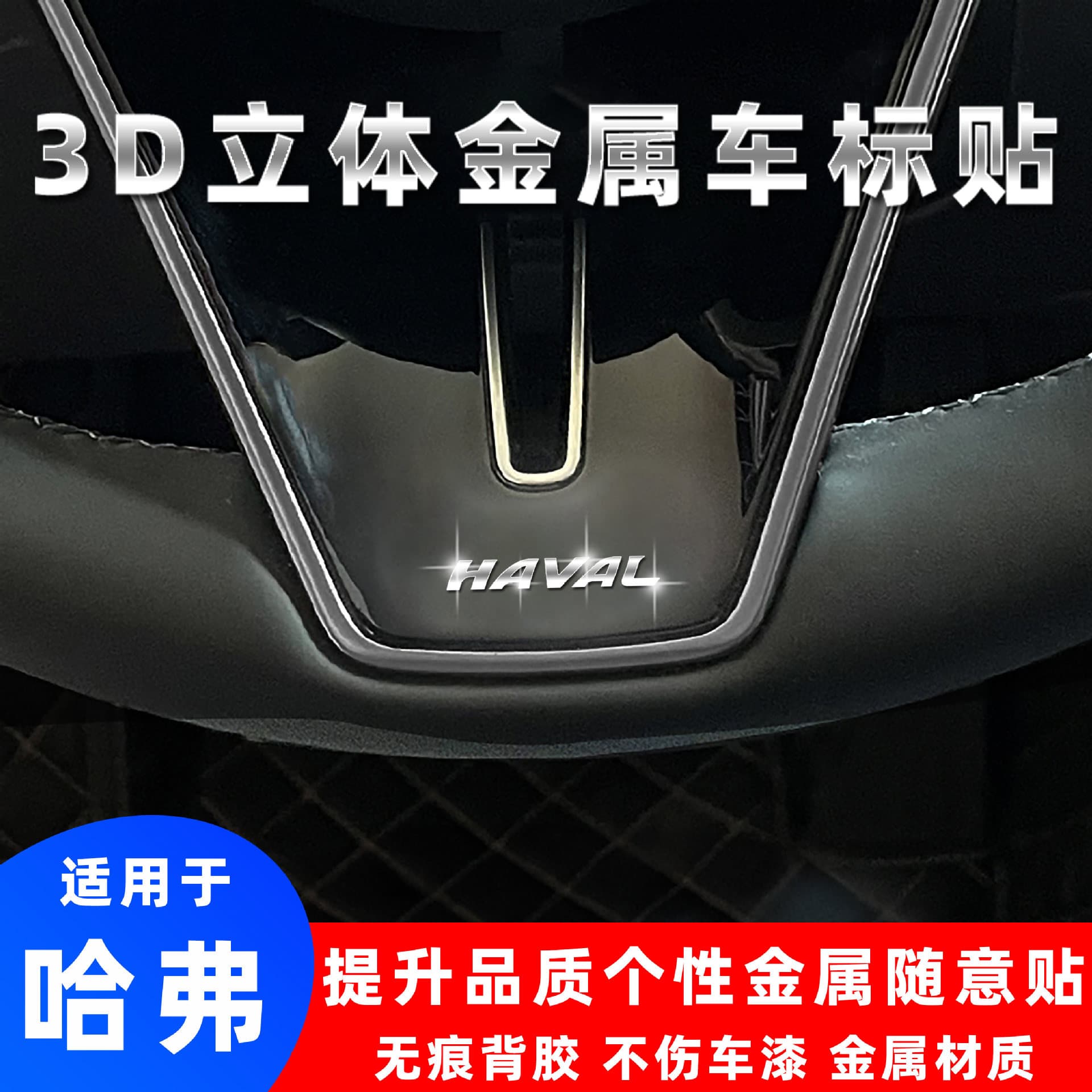 3D Metal Car Emblem Sticker Personalized Decal for Haval H6 M6 Chitu H2s Menglong Shenshou Xiaolong M