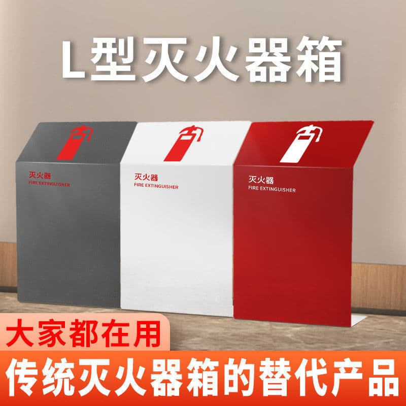 L-Shaped New Fire Extinguisher Box, Colorful High-end Storage for Two 3/4/5kg Extinguishers