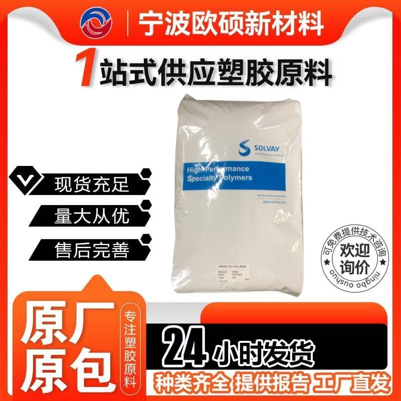PPA Solvay USA AS-4133L dimensional stability high temperature resistance high rigidity high strength chemical resistance