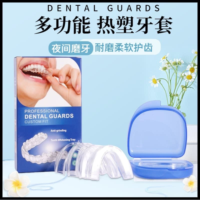 [Custom Processing] EVA Multifunctional Thermoplastic Dental Holder + Dental Box Set Anti-Wear and Anti-Snoring Crown