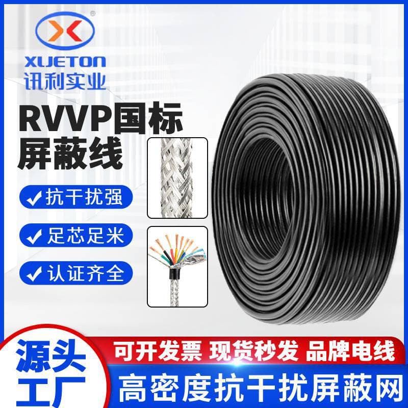 rvvp wire national standard copper core shielded wire 2 core 3 core 4 core 8 core 0.2 0.3 1.5 square shielded signal line