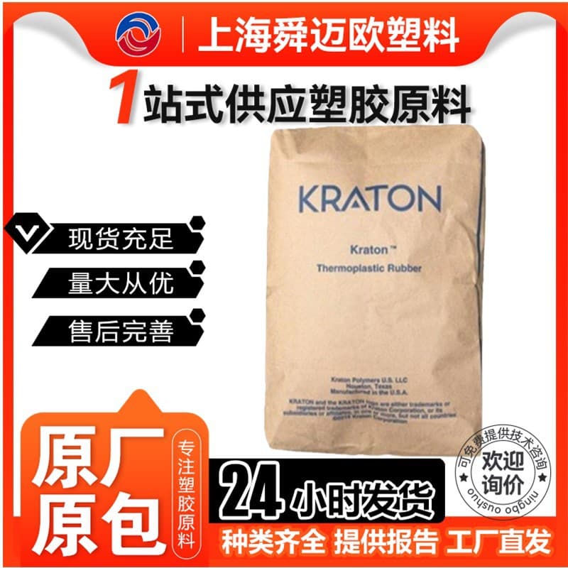 SEBS USA Kraton G1650 M Injection Grade Thermoplastic Elastomer Heat Stable Weather Resistant Chemical Resistant