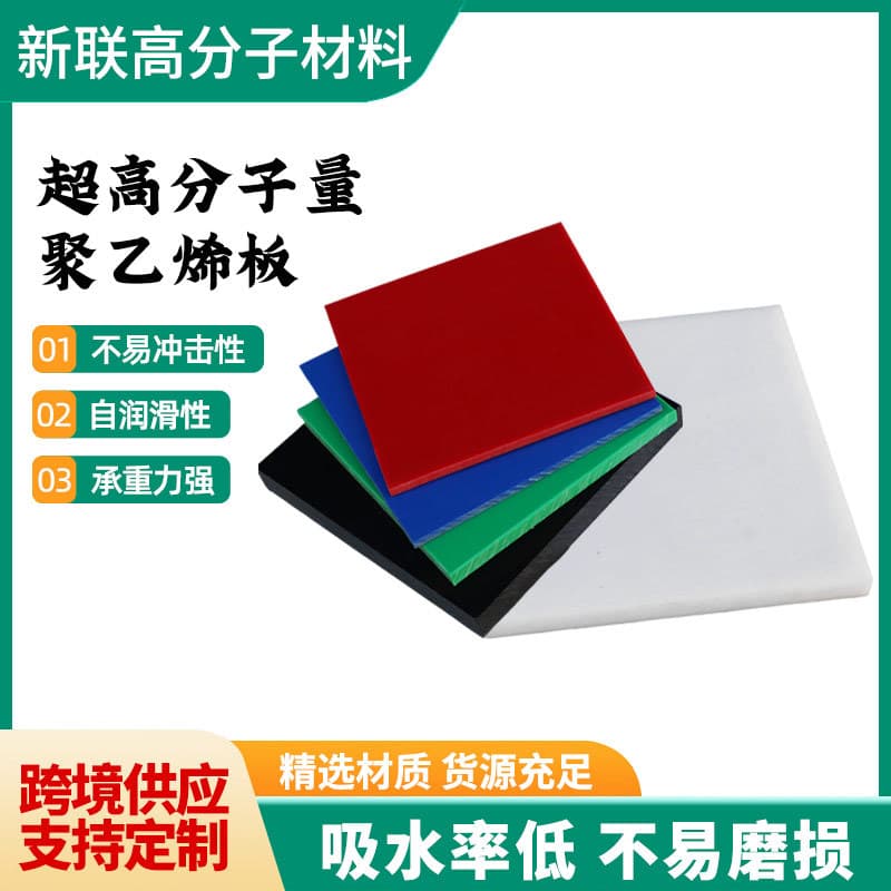Ultra High Molecular Weight Polyethylene Sheet for Bridge Guardrail Shock-Absorbing Pads