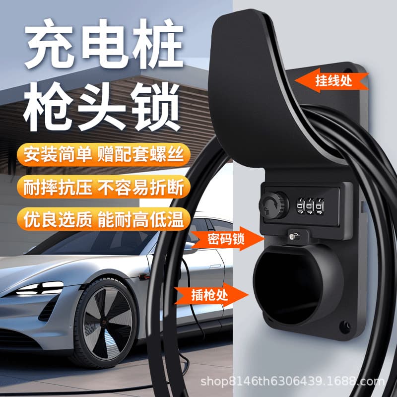 Electric vehicle charging gun head lock anti-theft pile line hook bracket mount fixed bracket socket device new energy hanging wire