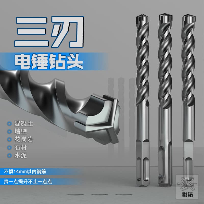 Three-blade impact drill bit, round shank extended square shank, electric hammer drill, concrete, cement, steel reinforcement, stone, granite, marble.