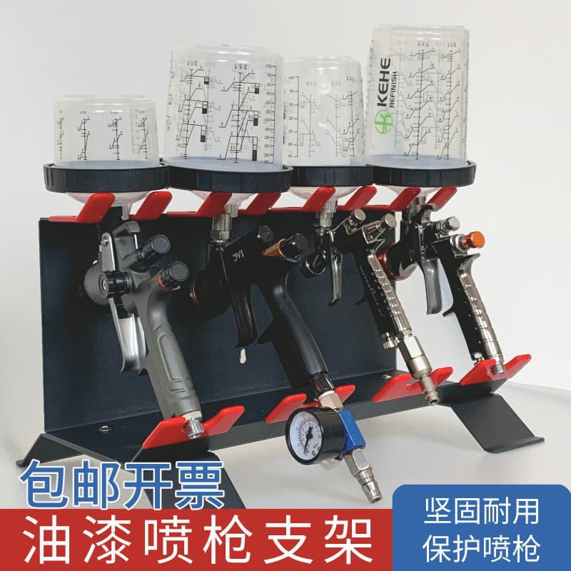 Car spray gun rack pot paint spray gun special rack integrated spray gun display rack hanger tool