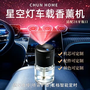 New Aroma Diffuser Nozzle Car Starry Sky Ceiling Car Aroma Automatic Starry Light Long-Lasting Scent with Vehicle Start-Stop AI Aroma