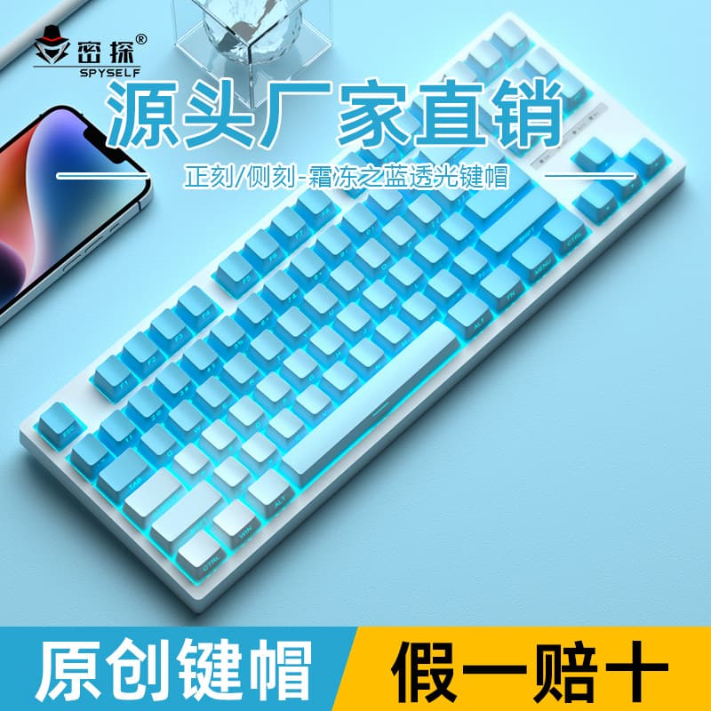 Keycap frost blue 87104108PBT translucent side engraved rainbow blue enchantress delusional Zen master secret agent keycap