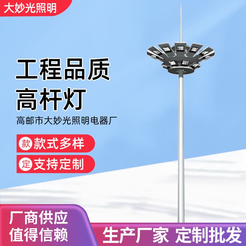 High mast light manufacturer, outdoor court, station, port LED lighting, lifting high mast light 15m 25m 30m 35m
