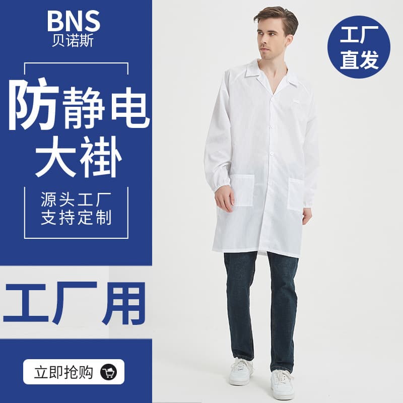 Factory direct anti-static lab coats, suitable for short work periods without washing, made with conductive thread material for protection