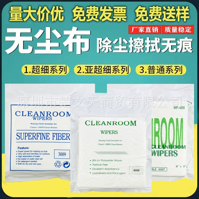 Dust-Free Cloth for Electronic Industry, Anti-Static Ultra-Fine Fiber Machine Wiping, Mobile Phone Dust Removal, Screen and Lens Optical Cleaning