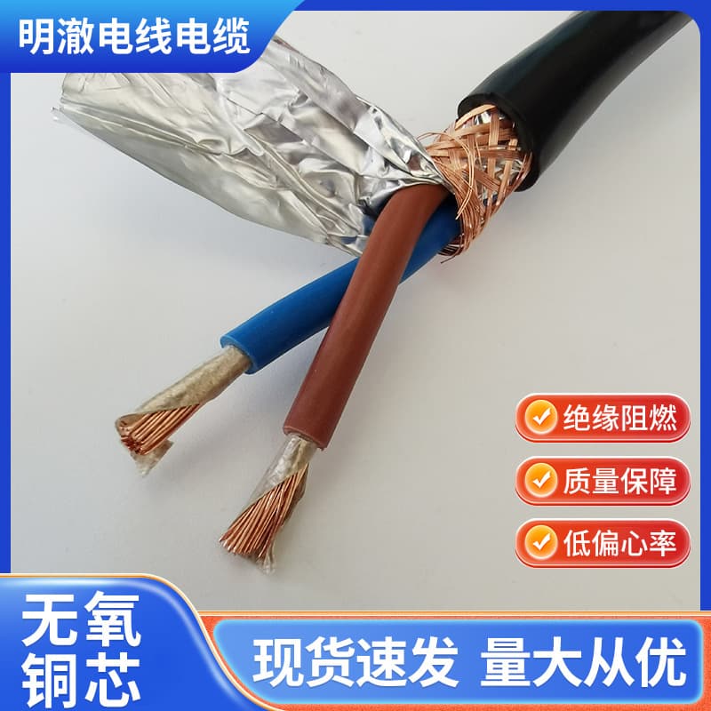 National Standard Copper Core Twisted Pair Shielded Wire Photovoltaic Cable New Energy Flame Retardant Shielded Wire Power Cable WDZN-RVSP1.5