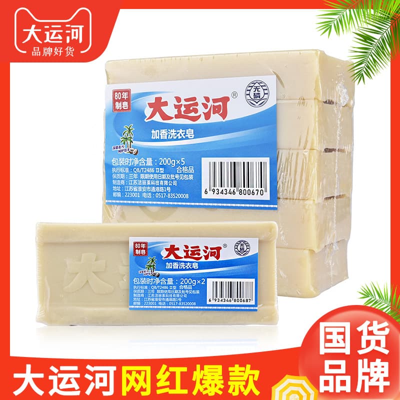 200g Grand Canal Soap, Strong Stain Removal Household Laundry Soap, Bulk Wholesale per Case