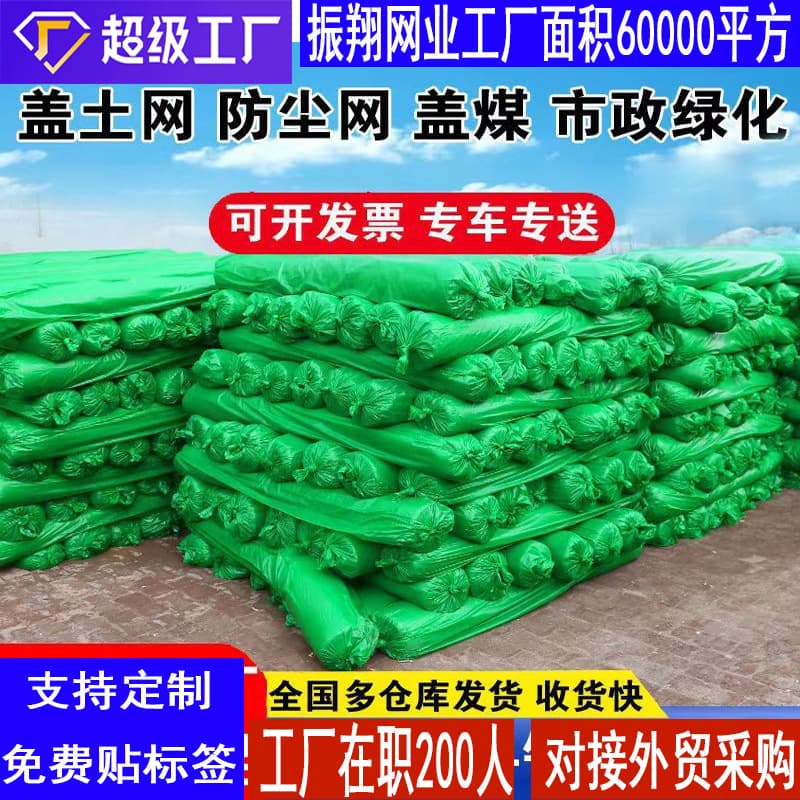 Construction Site Soil Cover Net, Green Reinforced Greening Coverage, Sand and Coal Covering Net, Thickened Dust and Windproof Soil Cover Net