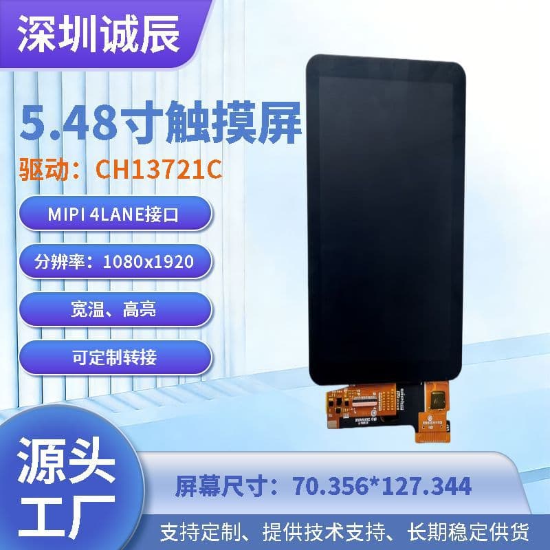 5.48-inch AMOLED HD Screen Resolution 1080×1920 High Color Gamut ONCELL Touch Integrated