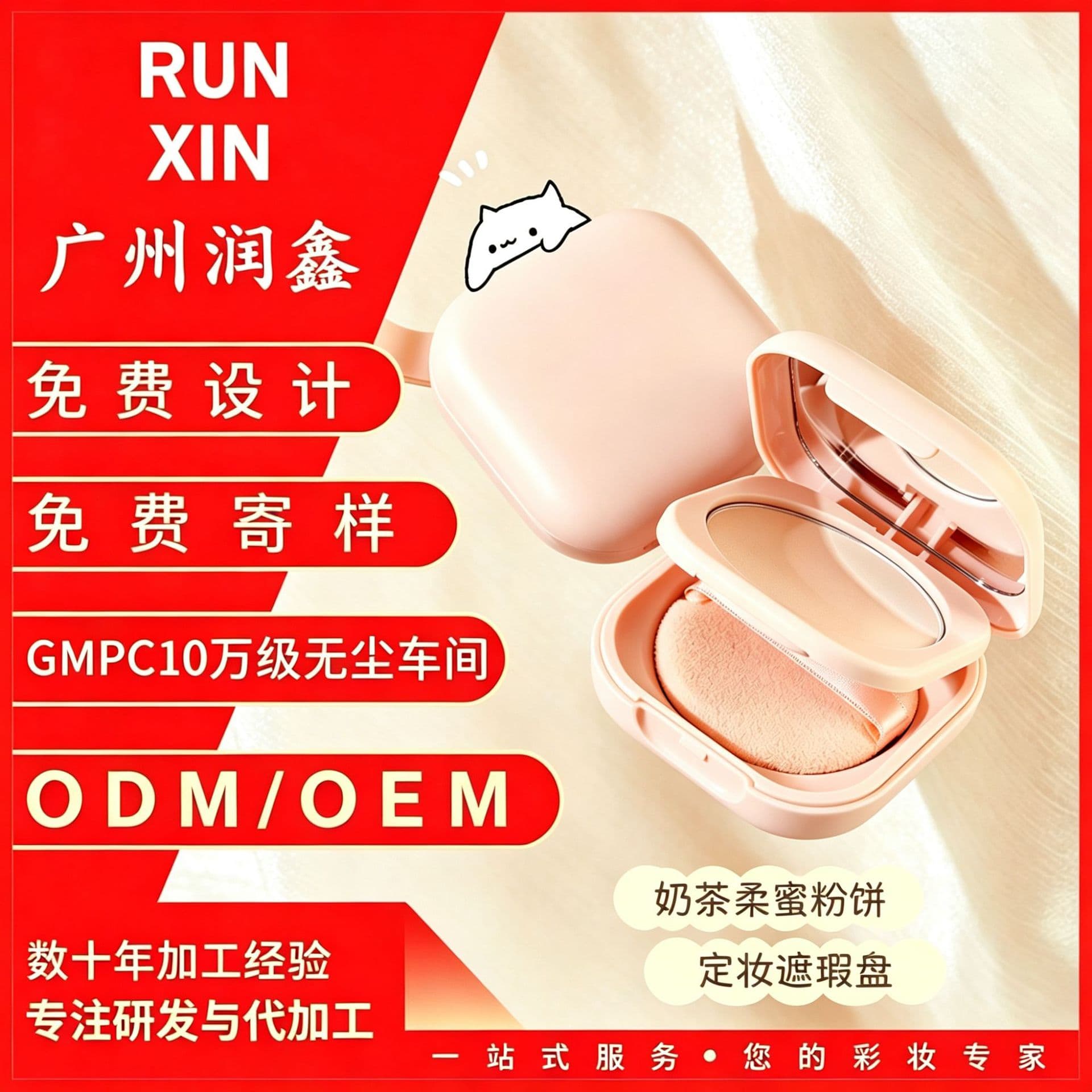 Milk tea soft honey powder cake OEM processing, makeup setting, concealer, oil control, delicate and long-lasting makeup, makeup source factory OEM