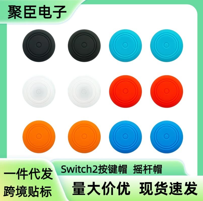 Silicone Joystick Button Caps for Switch 2, Nintendo Switch 2 Controller Protective Cover