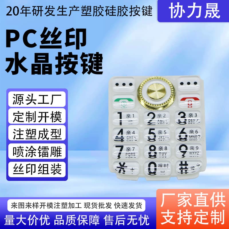 PC screen printing crystal colored buttons plastic screen printing spray coating laser engraving translucent buttons UV transfer ultra-thin buttons