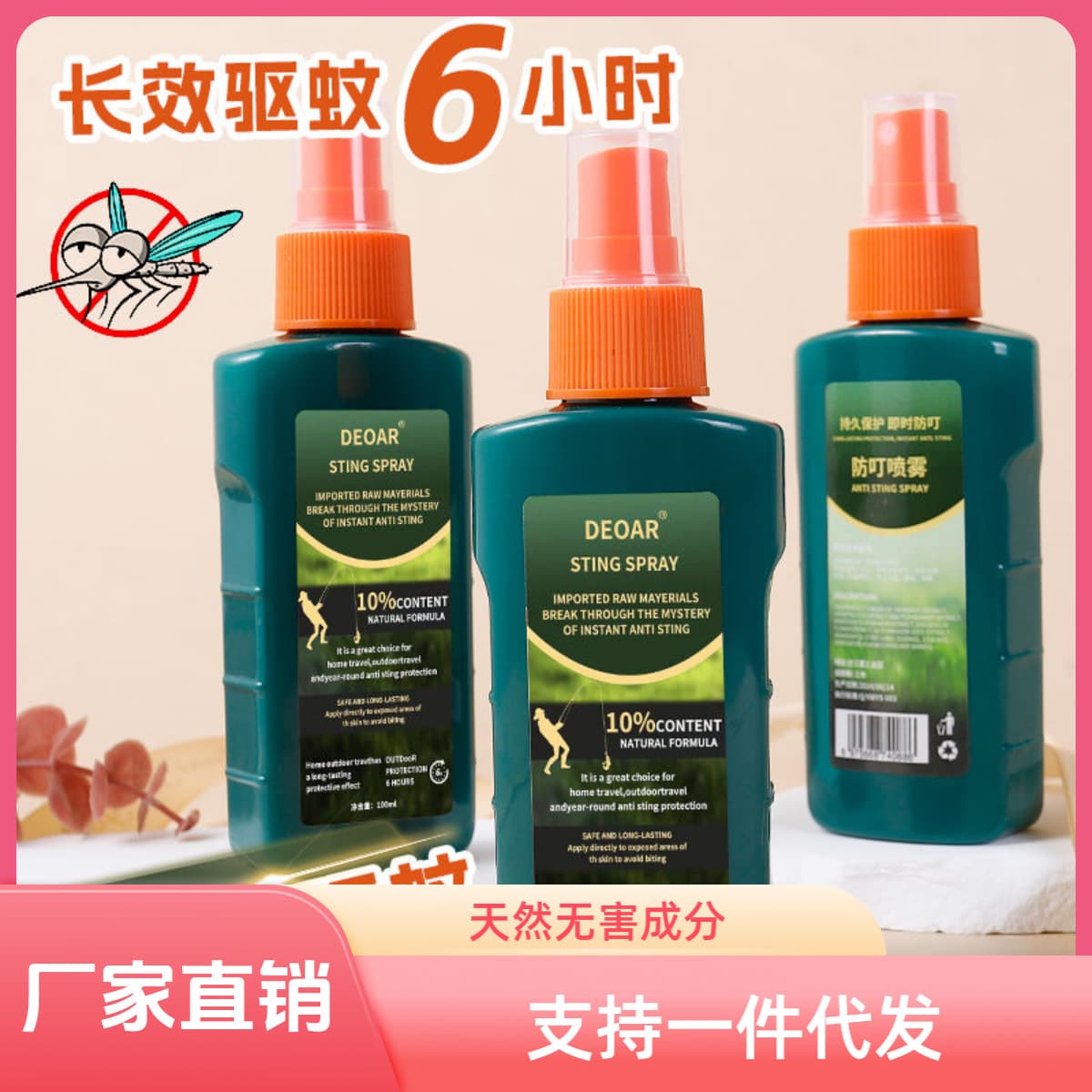 Outdoor fishing mosquito repellent spray, suitable for adults and babies, anti-itch and mosquito repellent spray, strong and refreshing type.