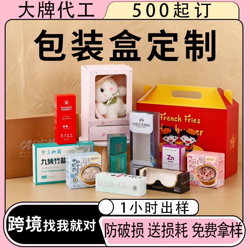 Custom blind box packaging, white cardboard box printing, drawer box packaging, small batch customization