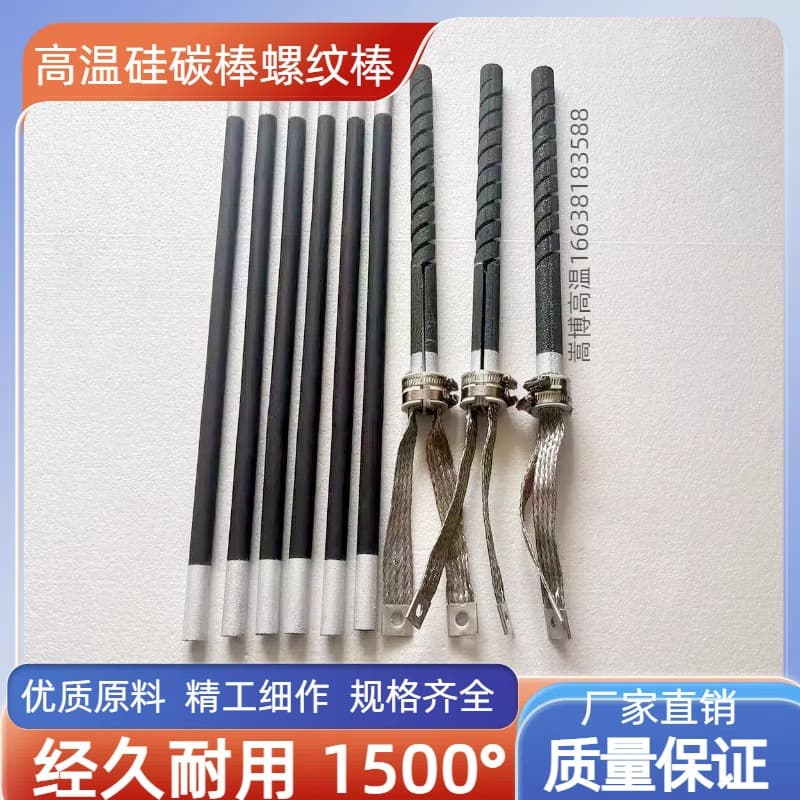 Silicon carbide rod manufacturer, SIC double-thread silicon carbide rods/single-thread silicon carbide rods, spiral heating tubes
