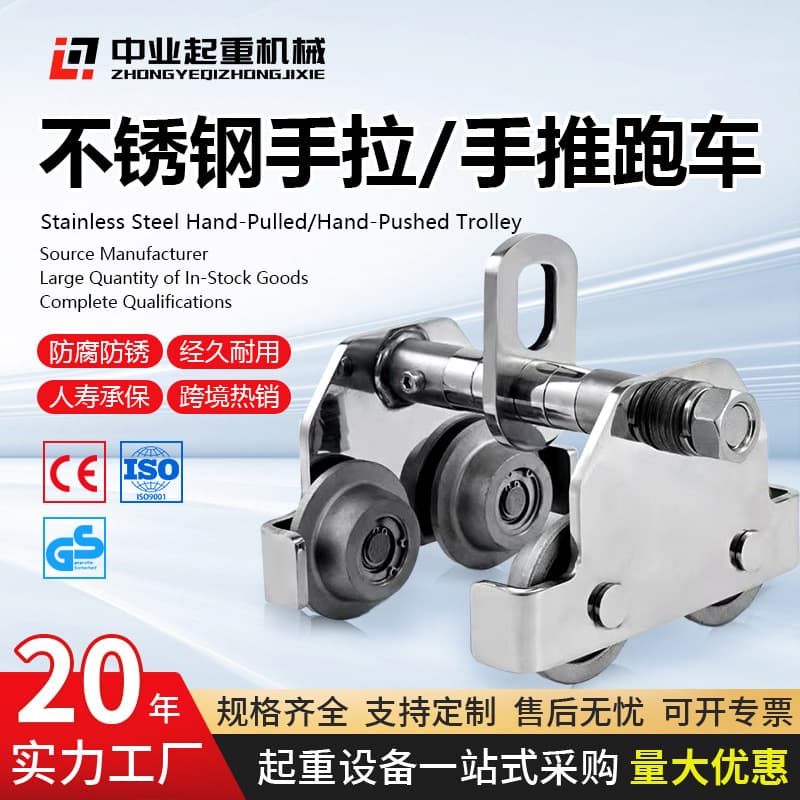 304 Stainless Steel Hand Pulled Trolley 1 Ton Push Trolley Anti-Corrosion Monorail Trolley T-Type I-Beam Pulley Cart