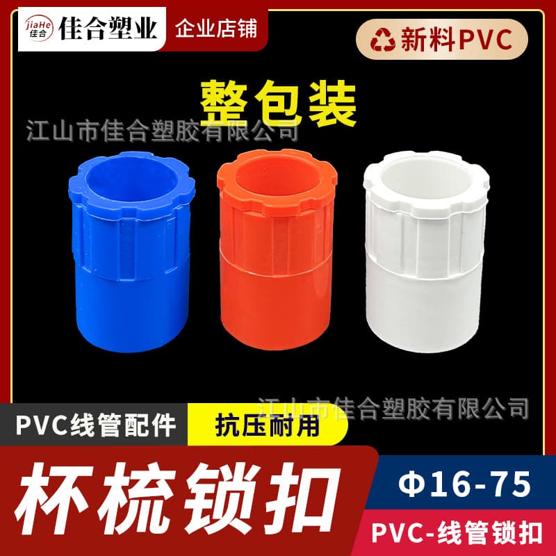 PVC Locking Box Connectors 16 20 25 32 40 50mm Electrical Conduit Threaded Thickened Extended Color Accessories